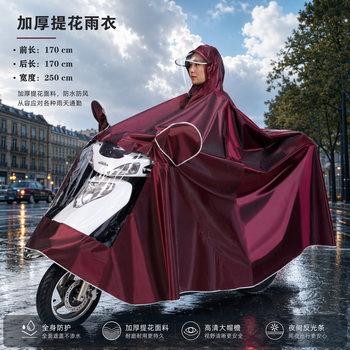 Jacquard Fabric Raincoat, Electric Vehicle Raincoat, Full Body All-In-One Motorcycle Raincoat, Thickened Rainproof Coat, Electric Vehicle