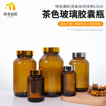 Ready-Stock Brown Capsule Bottles, Light-Proof Glass Sealed Jars, Medicine Storage Jars, Powder Dispensing Bottles, Brown Screw-Top Bottles