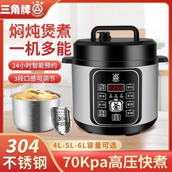 Triangle Brand Electric Pressure Cooker Household 304 Stainless Steel 1-2-5 People 4-6 Liters Small Multi-Functional High-Pressure Rice Cooker*