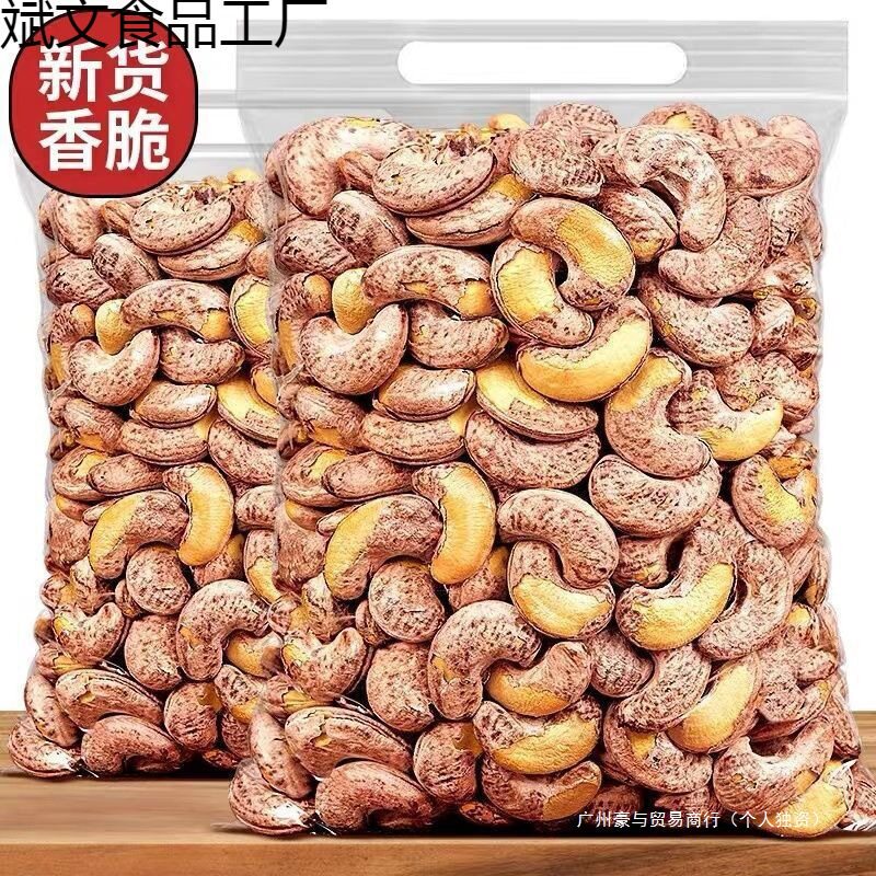 Vietnamese Salt-Baked Cashew Nuts with Skin, Charcoal-Grilled and Fried, Extra-Large Purple Cashew Nuts, Snacks, Nuts and Dried Fruits