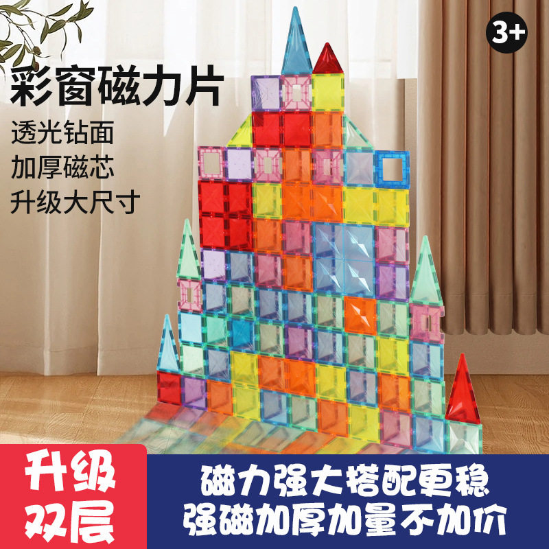 彩窗磁力片补充片拼图益智玩具积木散片磁性积木儿童磁铁玩具