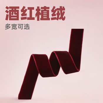 Cross-Border Burgundy Double-Sided Velvet Woven Velvet Clothing Accessories DIY Handmade Gift Packaging Ribbon Flocking Ribbon