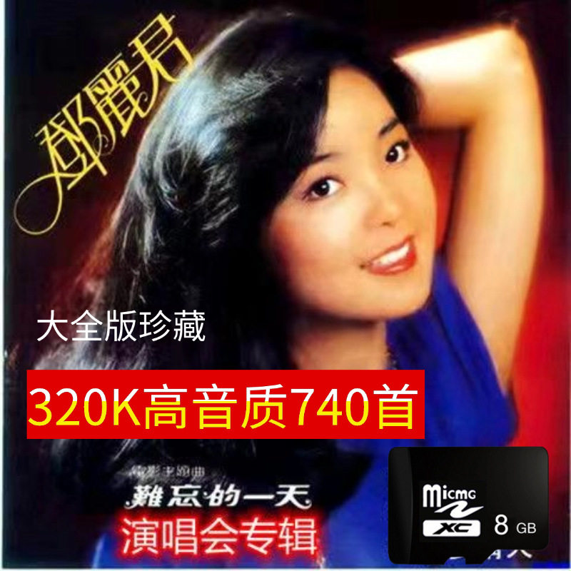 Wholesale 8g Teresa Teng Concert Chinese English Japanese Cantonese Audio Memory Card Mp3Tf Card 740 Songs