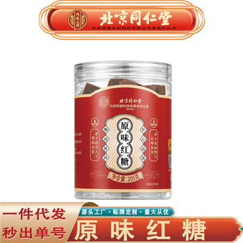 Beijing Tongrentang Inner Court Uses Original Brown Sugar, Brown Sugar Ginger Tea, Sugar Cane Concentrated Original Brown Sugar, Traceless Hair Replacement