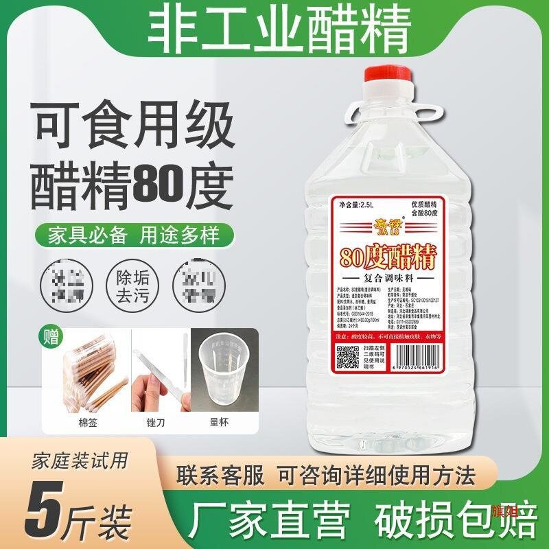 High Concentration Vinegar Essence: Edible White Vinegar 80 Degrees for Pickles and Sauerkraut, Diluted for Foot Soaks, Decontamination and Descaling, Value Pack of 2.5kg