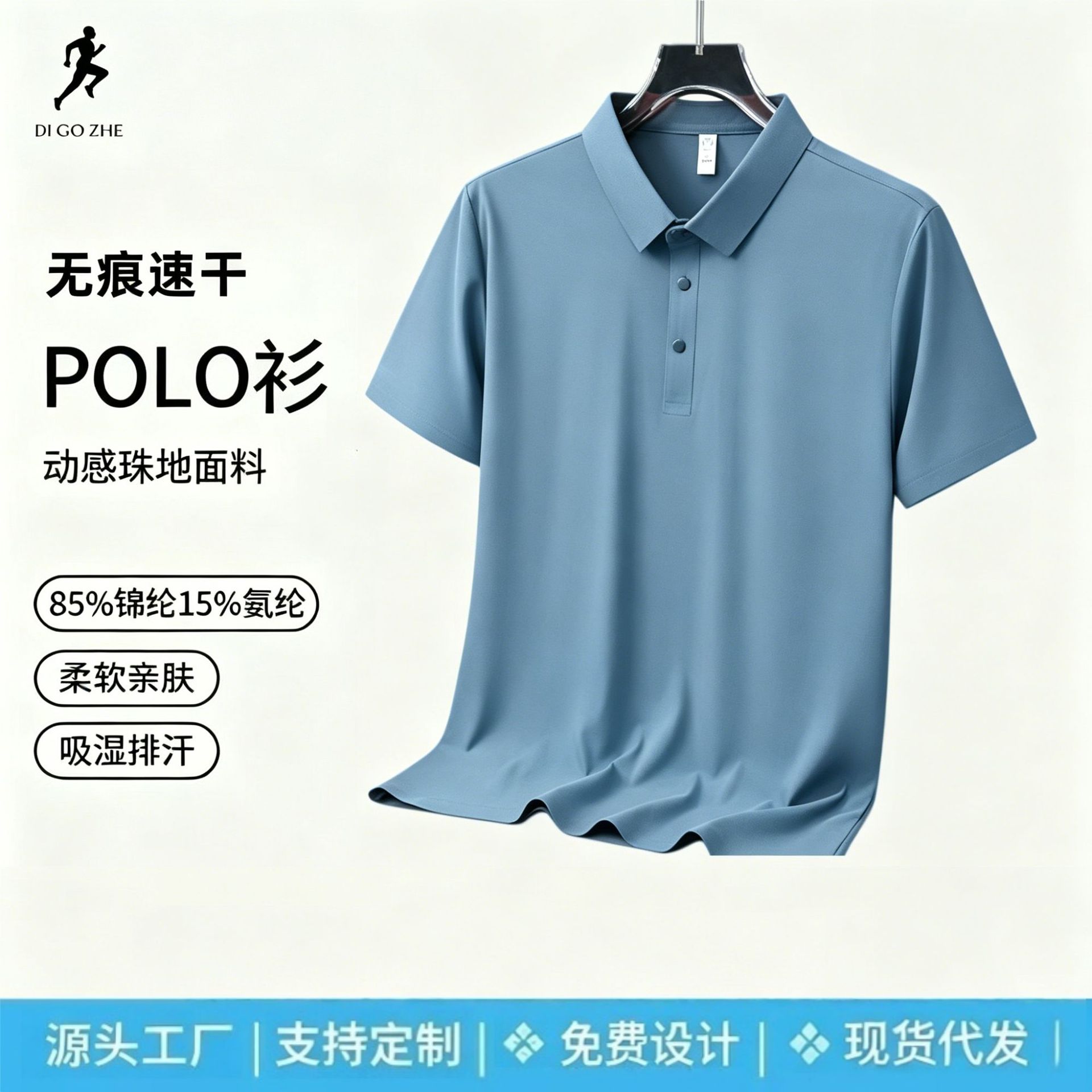 冰丝科技面料速干无缝压胶短袖t恤男士夏季无痕冰丝T恤纯色POLO衫