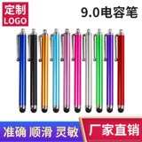 Бесплатный сенсорный мобильный телефон touch screen pen light 9.0 стилус для мобильного телефона планшет металлическая емкостная ручка