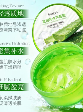形象美盈润补水芦荟胶凝胶面膜保湿补水手面霜秋冬护肤品芦荟保湿