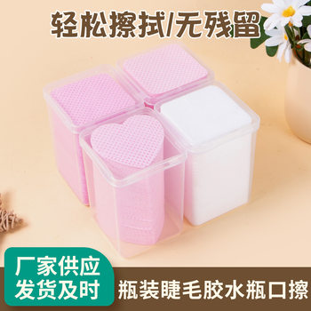 Cross-border new manicure and eyelash supplies eyelash glue bottle wipe cleaning cotton pads nail polish remover cotton bottle wipe