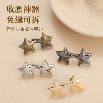 Small star waist buckle pair buckle detachable nail-free seam waist button jeans waist big change small waist slimming artifact