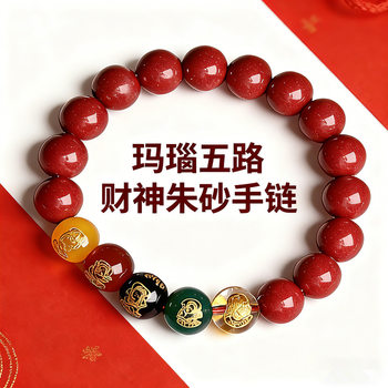 Five-Way God of Wealth Cinnabar Bracelet Cinnabar Men's and Women's Zodiac Year Cinnabar Bracelet Agate Five-Way Purple Gold Sand Bracelet