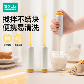 Rushan baby milk powder stirring rod special milk shaker non-caking non-foaming stirring artifact electric milk stirring rod