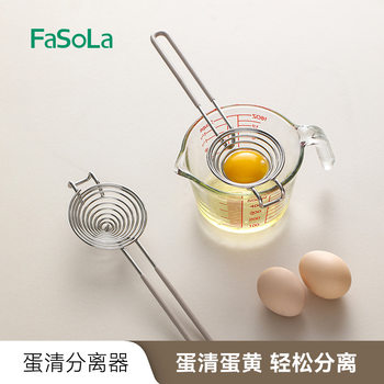 FaSoLa egg white egg yolk separator 304 stainless steel household egg white liquid separation filter egg leakage device