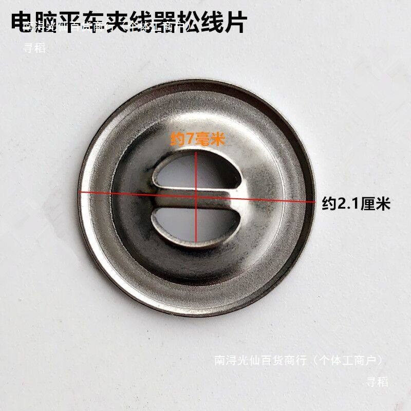 电脑平车夹线器松线片工业电动平缝机夹线顶片通用装机缝纫机配件