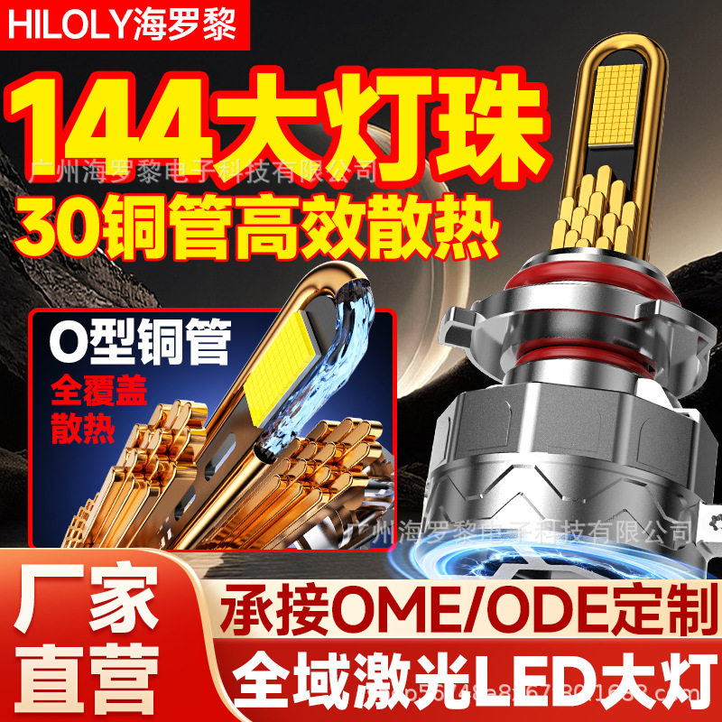 จัดหาเฉพาะทางข้ามพรมแดน ไฟหน้ารถยนต์ LED รุ่น H3 H4 H7 H11 หลอด 9005 ดัดแปลง 9012 ไฟรถยนต์เลเซอร์ บริการจัดส่งแบบชิ้นเดียว