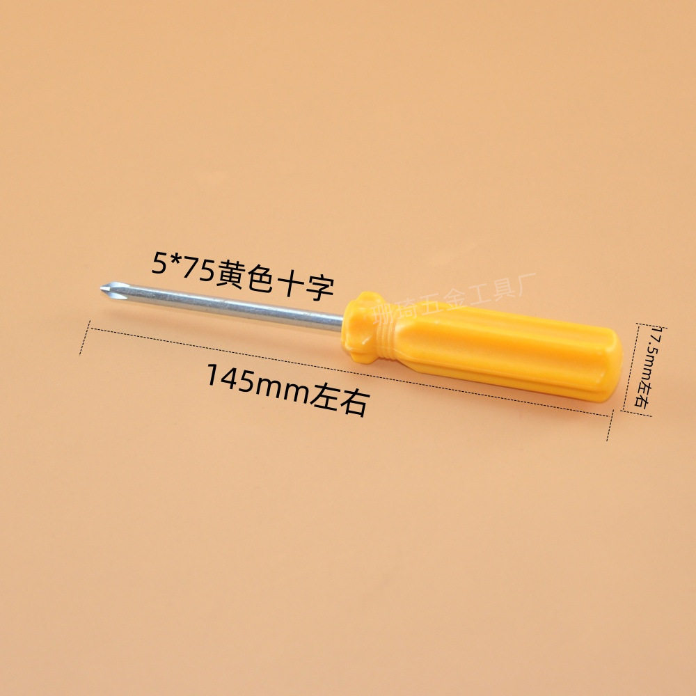 螺丝刀简易小螺丝刀十字 电脑桌衣柜梅花螺丝刀十字螺丝刀 起子