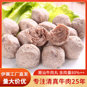 Yisai Factory Chaoshan Beef Balls Manufacturer Wholesale Beef Tendon Balls Hot Pot Balls 240g Meat Content 80% Commercial Use