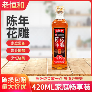 Laohenghe Aged Huadiao Cooking Wine 420ml Plastic Bottle Edible Kitchen Cooking Wine for Home and Commercial Use with Onion and Ginger Brew