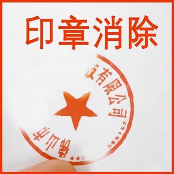 Remove Seal Marks and Marks Remover Red Eraser Universal Traceless Cleaning Liquid Cleaning Agent