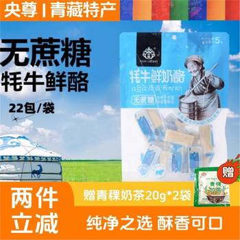 Qinghai Yangzun Qinghai-Xizang Specialty Sucrose-Free Yak Fresh Cheese 250G/Bag Cheese Block Kidsren's Snacks
