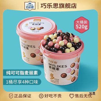 Qiao Le Si Li Su Barreled 4 Flavor Mixed 520g Pure Cocoa Butter Black Chocolate Bean New Year's Festival Gift