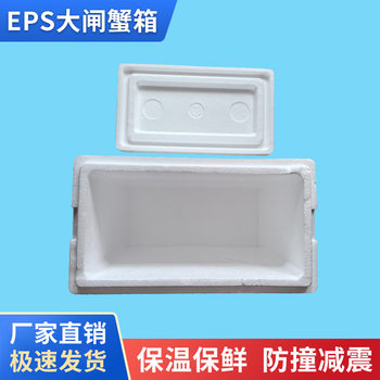 Eps Foam Packaging Box, Four Pairs of Hairy Crab Box, Five Pairs of Crab Box, Fresh Food Packaging Box Manufacturer Wholesale