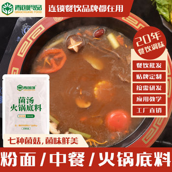 Mushroom Soup Hot Pot Base Non-Spicy Soup Powder Noodles Chinese Food Seasoning Wild Mushroom Hot Pot Yin Yang Self-Service Small Hot Pot Base