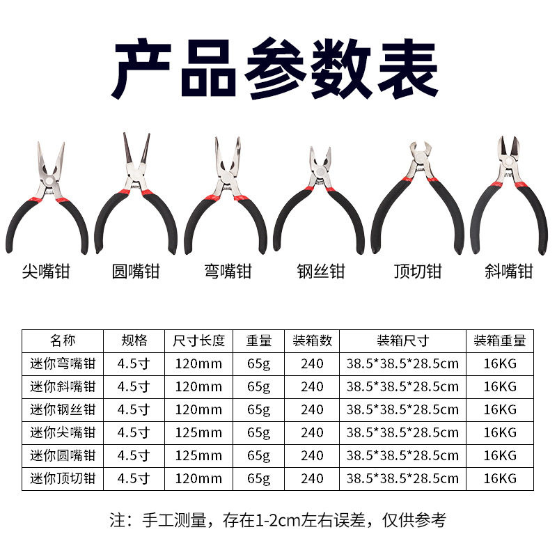 跨境手工diy4.5寸迷你钳尖嘴钳钢丝钳多功能顶切钳珠宝钳工具套装