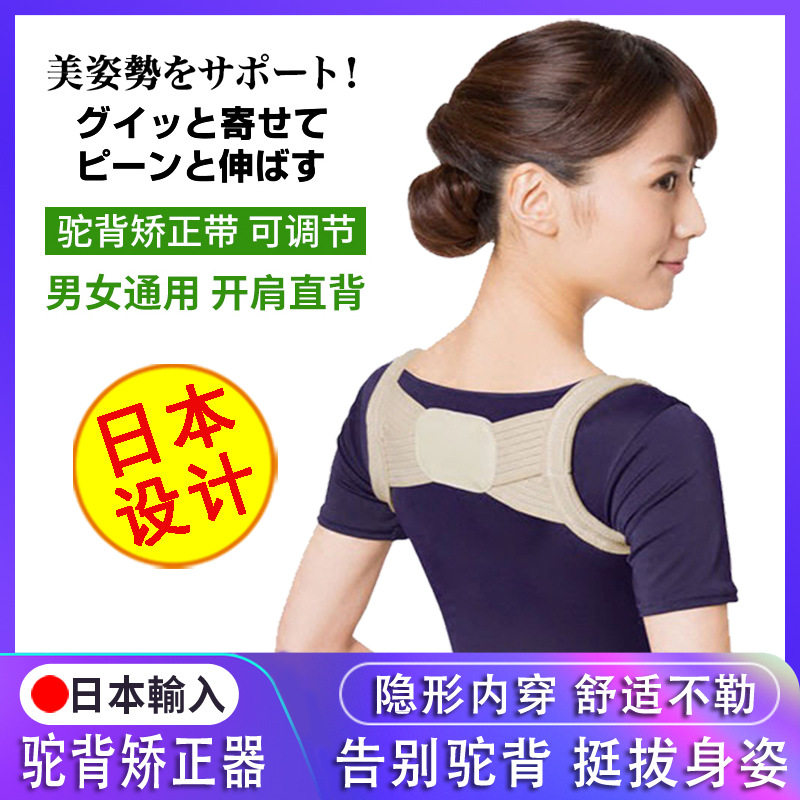 Japanese humpback corrector with adult female male invisible improvement back posture belt children anti-Humpback correction artifact