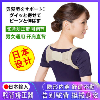 Japanese humpback corrector with adult female male invisible improvement back posture belt children anti-Humpback correction artifact