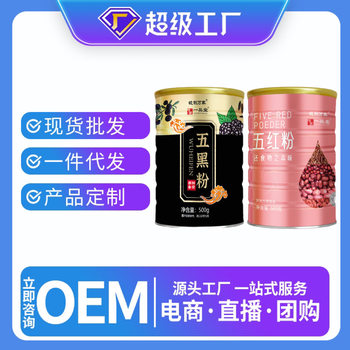 Five red powder and five black powder 500g canned five red soup, red jujube, medlar powder, whole grain meal replacement powder, ready-to-eat