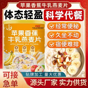 Apple Banana Milk Oatmeal Nut Oatmeal Instant Drink Nutritional Breakfast Yogurt Oatmeal Meal Replacement Cereal