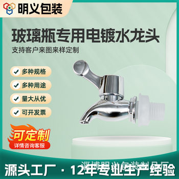 Glass Bottle Electroplated Faucet Wine Bottle Anti-Clogging Faucet Ceramic Bottle Wooden Barrel Seal Switch Valve Accessories