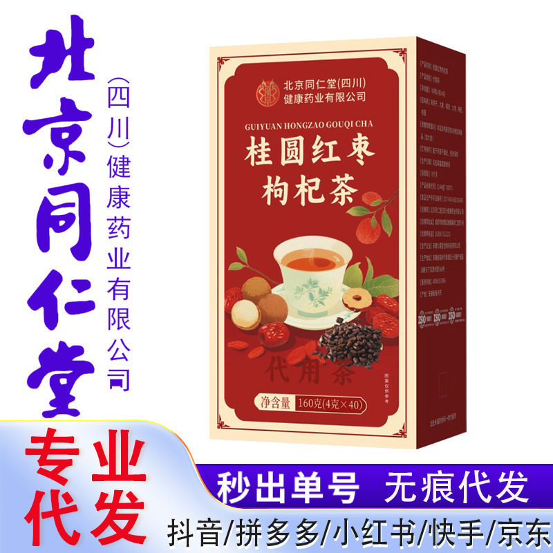 Beijing Tongrentang Longan Red Date Wolfberry Tea 160G/Box Rose Red Date Ginger Tea Genuine Wholesale Dropshipping