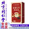 Beijing Tongrentang Longan Red Date Wolfberry Tea 160G/Box Rose Red Date Ginger Tea Genuine Wholesale Dropshipping