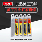 【Лезвие Yongtuo blade】 Высококачественное художественное лезвие диаметром 18 мм, черное лезвие, лезвие для обоев, лезвие для инструментов, прямые продажи с фабрики