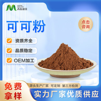 Natural cocoa powder cocoa bean extract contains saturated fatty acids baked meal replacement and theobromine can be sent as a sample.