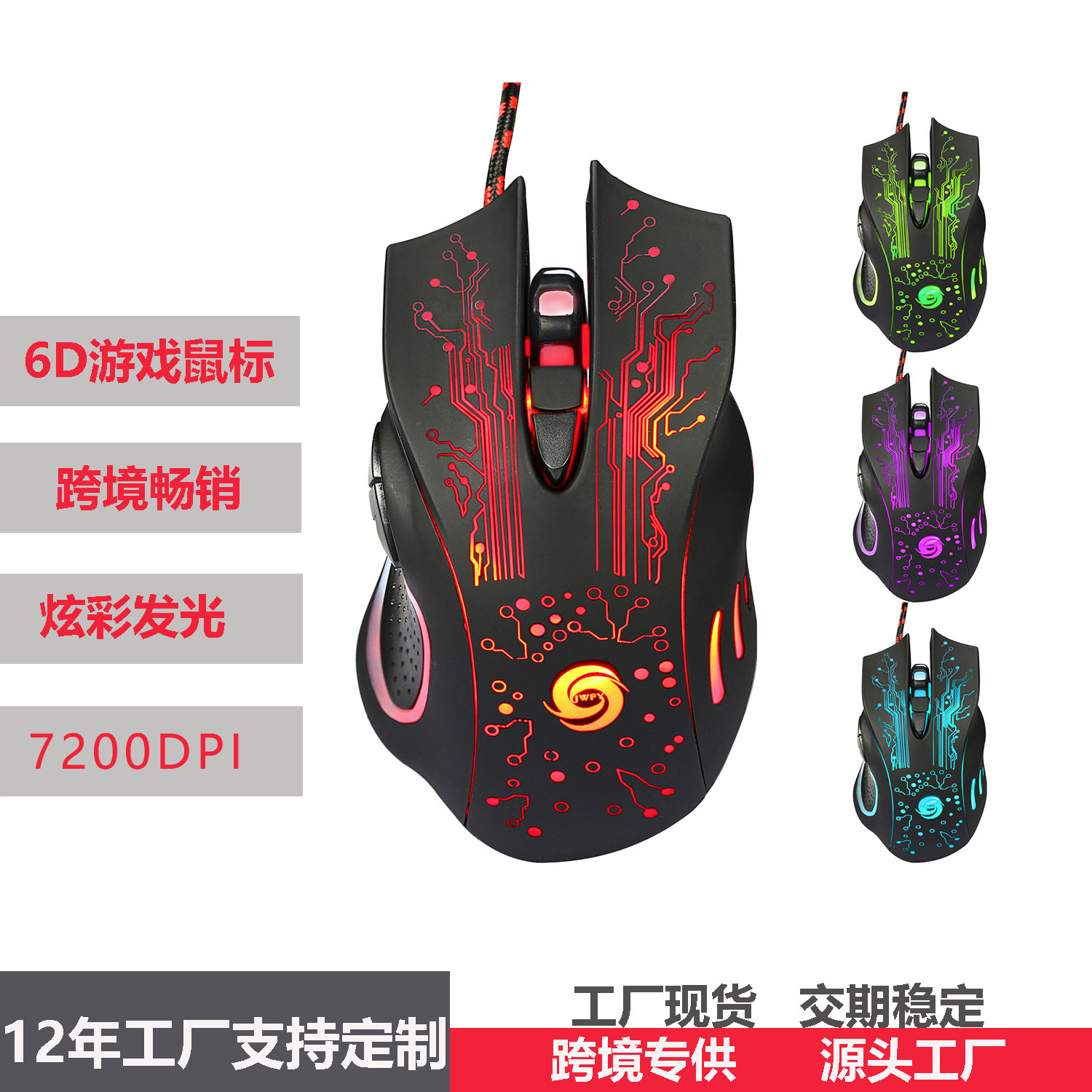7200DPI E-Sports Gaming Mouse Wired Crack Luminous Chicken C...