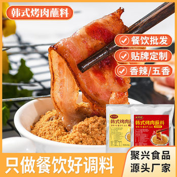 In-Stock Korean Bbq Dipping Sauce, Wholesale Bbq Seasoning, Spicy Five-Spice Seasoning for Commercial Use