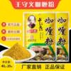 Wang Shouyi Thirteen Spice Authentic Curry Powder Stew Soup Stir-Fry Seasoning Pack Household Seasoning Powder 40g