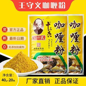 Wang Shouyi Thirteen Spice Authentic Curry Powder Stew Soup Stir-Fry Seasoning Pack Household Seasoning Powder 40g