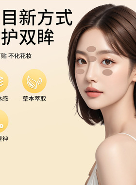 润目贴叶黄素天然草本眼贴冷敷护眼贴润浩存同款缓解疲劳眼部护理