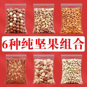 22 Years New Arrival 6 Kinds of Nut Combination Gift Pack Wholesale Cashew Nuts Pistachios Almonds Pecans Macadamia Nuts