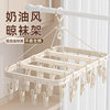 Aluminum Alloy Sock Drying Rack Baby Clothes Drying Rack Cream Color Multi-Clip Underwear Hook Artifact Home Balcony