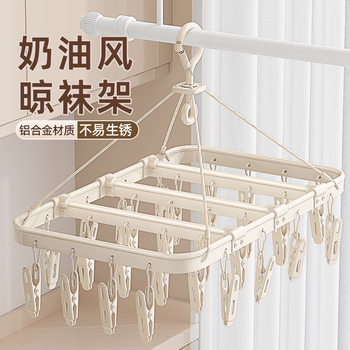 Aluminum Alloy Sock Drying Rack Baby Clothes Drying Rack Cream Color Multi-Clip Underwear Hook Artifact Home Balcony