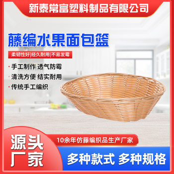 Fruit and Vegetable Storage Basket, Snack Basket, Imitation Rattan Plastic Woven Storage Basket, Pub Ktv Snack Basket, Bread Basket, Woven Bread Basket