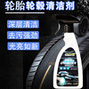 Car Wheel Hub Cleaner, Tire Cleaning Liquid, Steel Ring Cleaning Oil, Grease Stain Removal, Heavy Oil Dirt Powerful Stain Remover