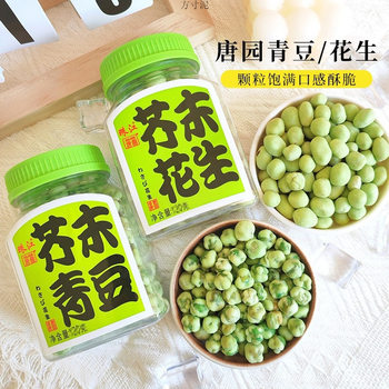 Tang Yuan Mustard Peanut Mustard Green Bean 120g Bottle Canned Snack Mustard Bean Office Snack Spicy Food