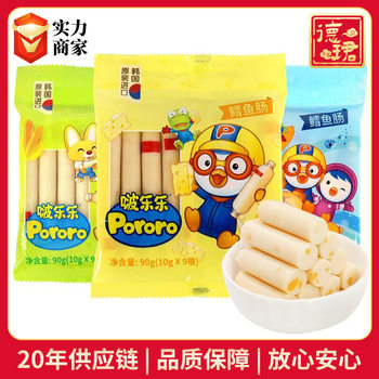 South Korea's Pororo Cod Sausage 90g Baolulu Baolulu Fish Sausage Snacks 9 Pieces Ham Sausage