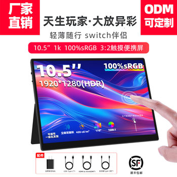 10.5inch Touch Portable Screen Mac Mini Host Laptop Secondary Screen Monitor Touchscreen